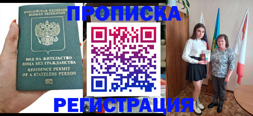 прописка для кредита в Можайске